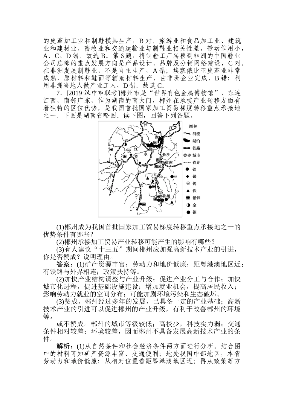 高三地理二轮专项分层特训卷-专练 26.doc_第3页