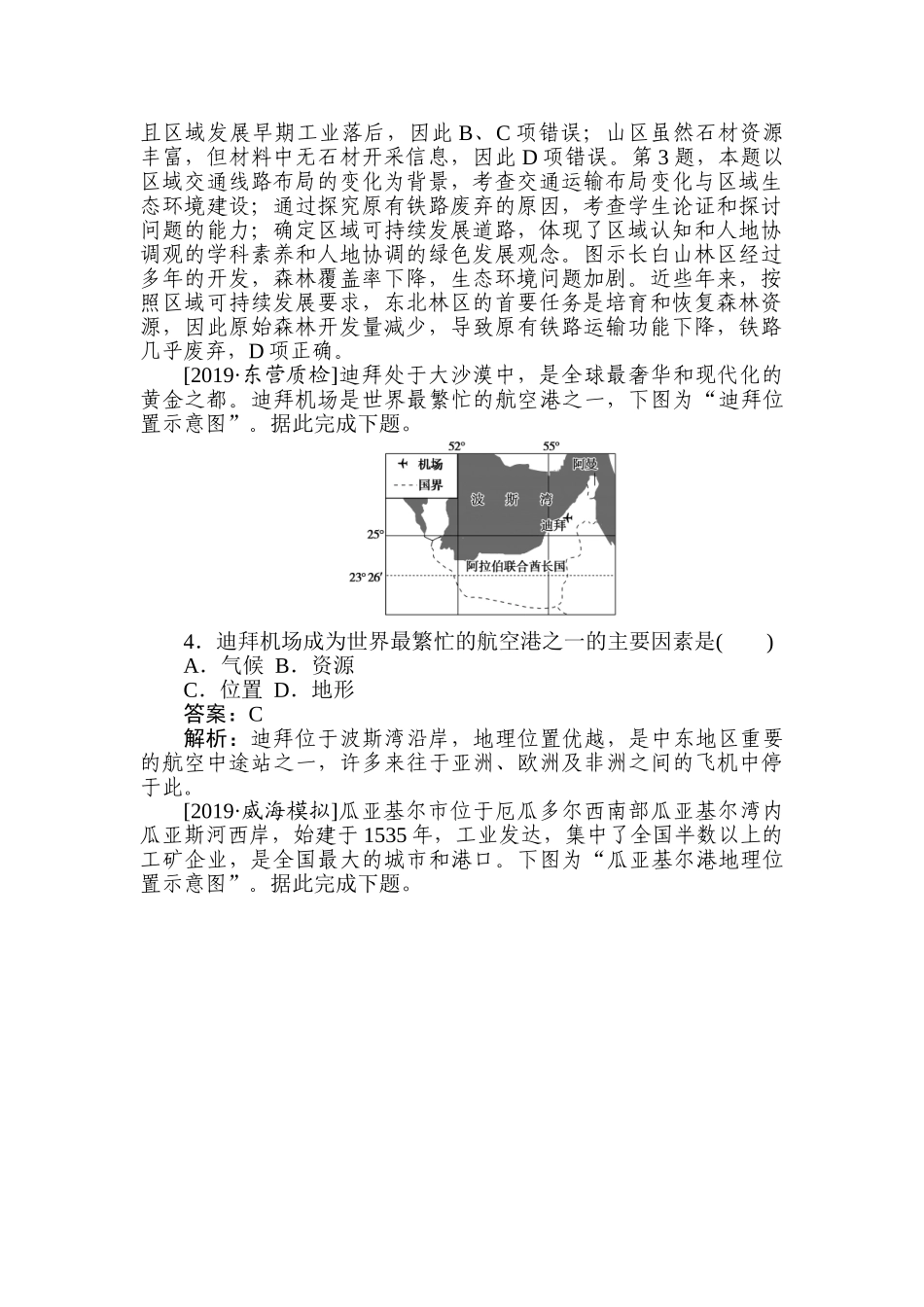 高三地理二轮专项分层特训卷-专练 27.doc_第2页