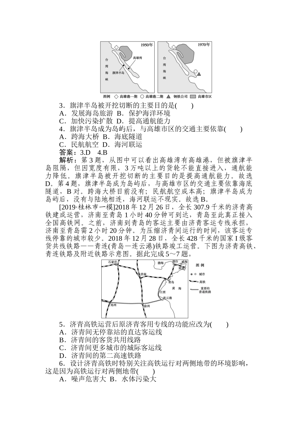 高三地理二轮专项分层特训卷-专练 28.doc_第2页