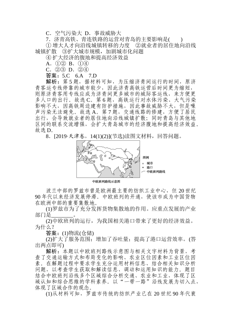 高三地理二轮专项分层特训卷-专练 28.doc_第3页
