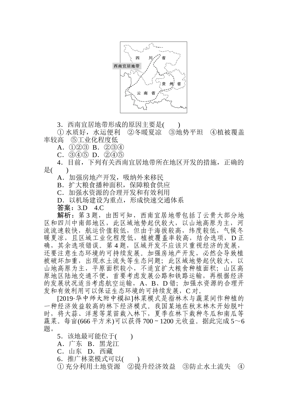 高三地理二轮专项分层特训卷-专练 29.doc_第2页