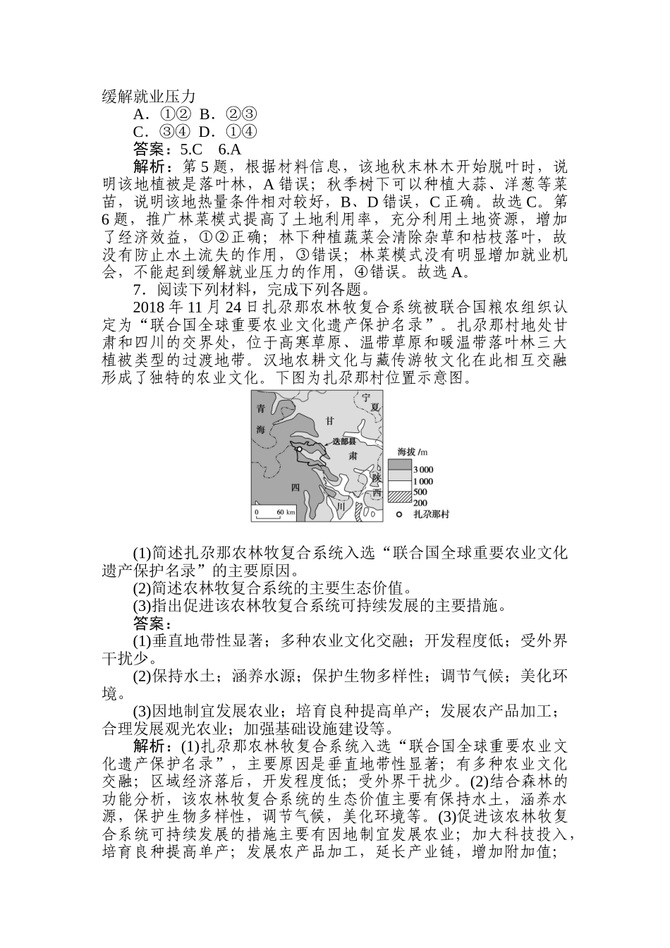 高三地理二轮专项分层特训卷-专练 29.doc_第3页