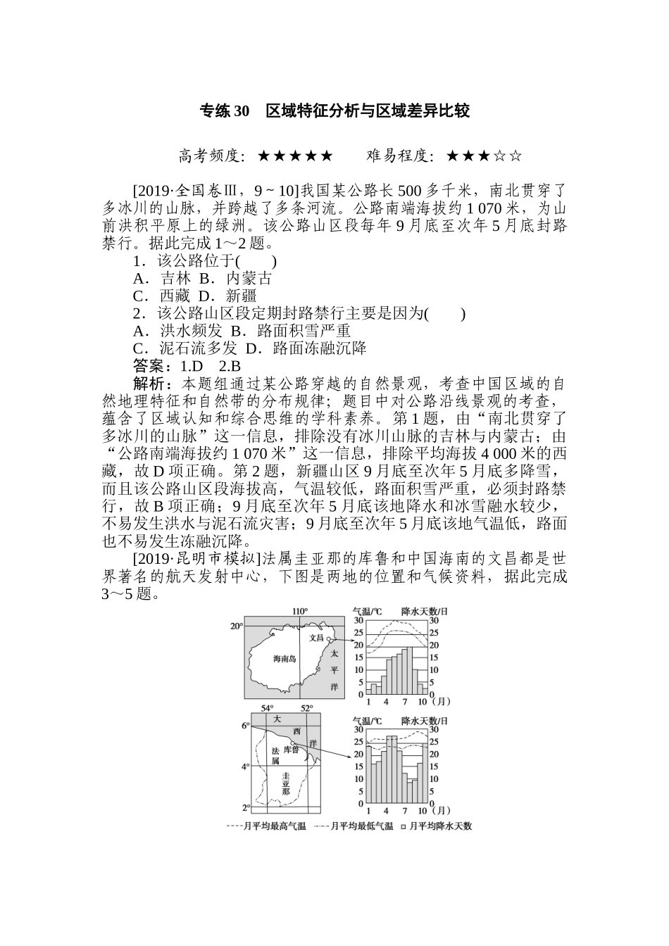 高三地理二轮专项分层特训卷-专练 30.doc_第1页