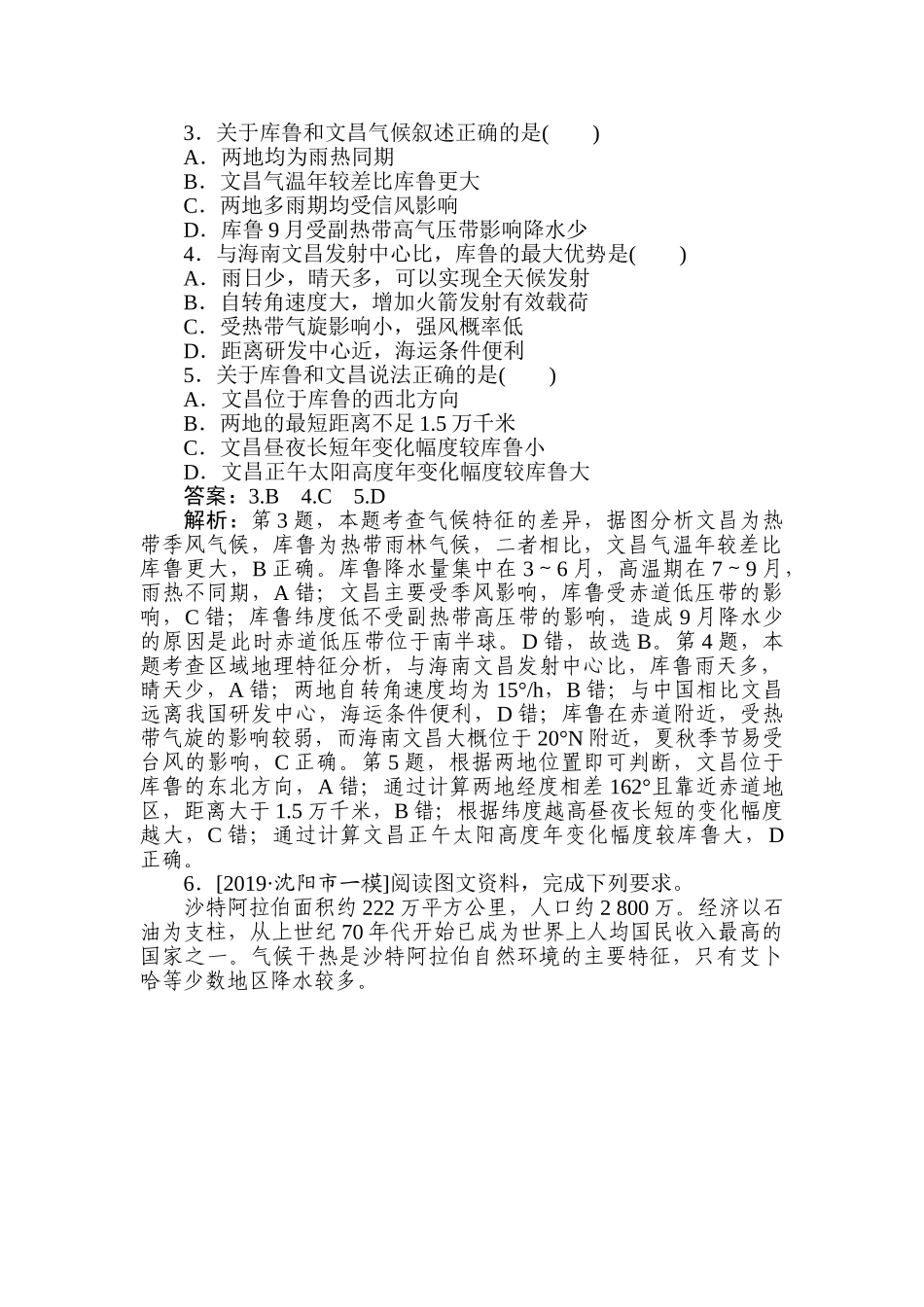 高三地理二轮专项分层特训卷-专练 30.doc_第2页