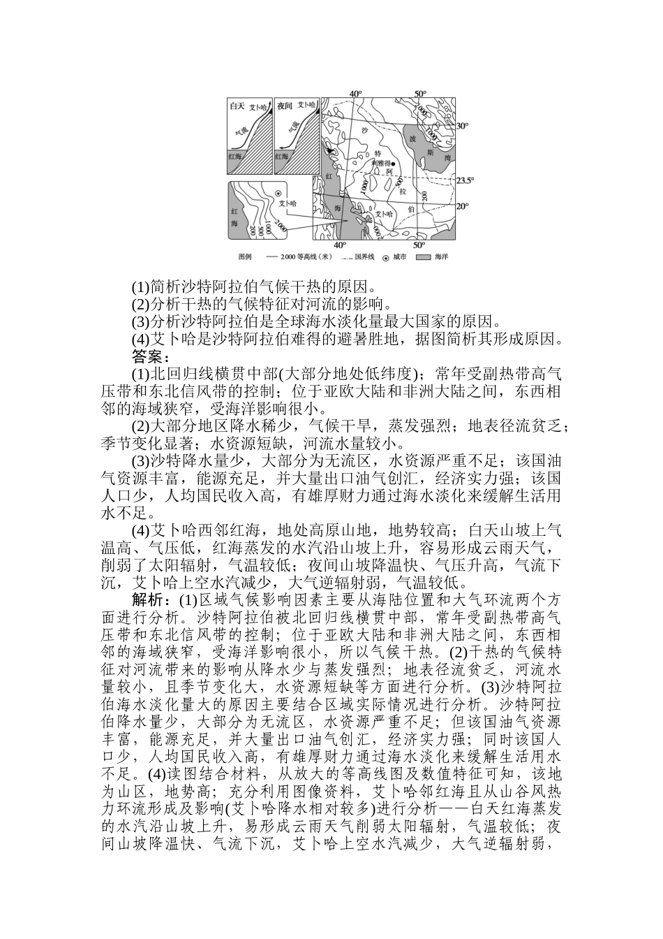 高三地理二轮专项分层特训卷-专练 30.doc_第3页