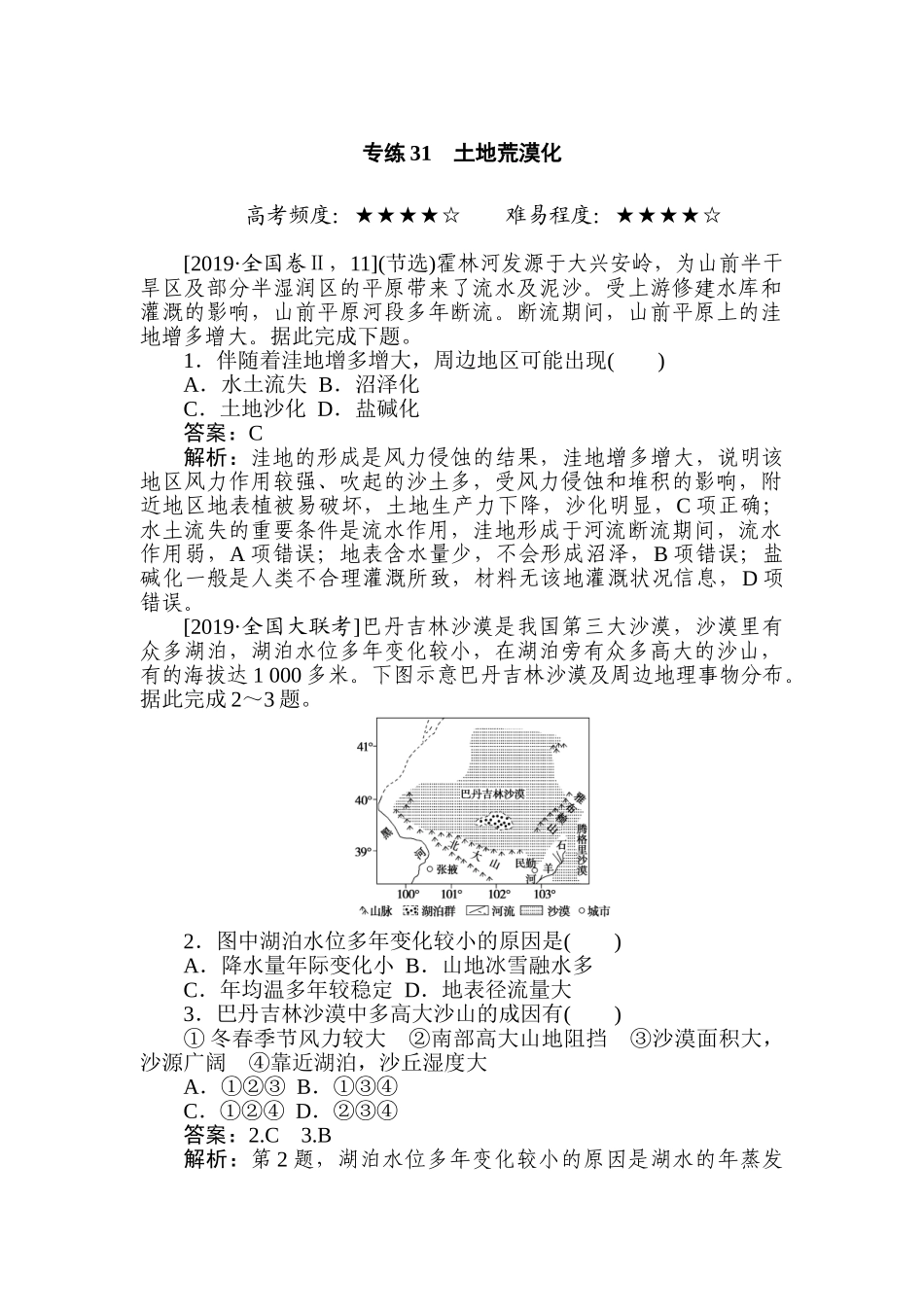 高三地理二轮专项分层特训卷-专练 31.doc_第1页