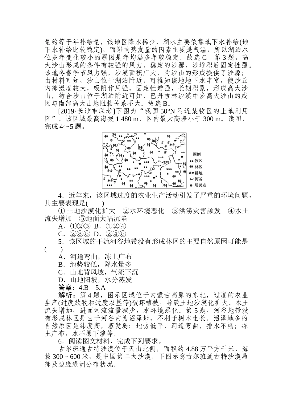 高三地理二轮专项分层特训卷-专练 31.doc_第2页