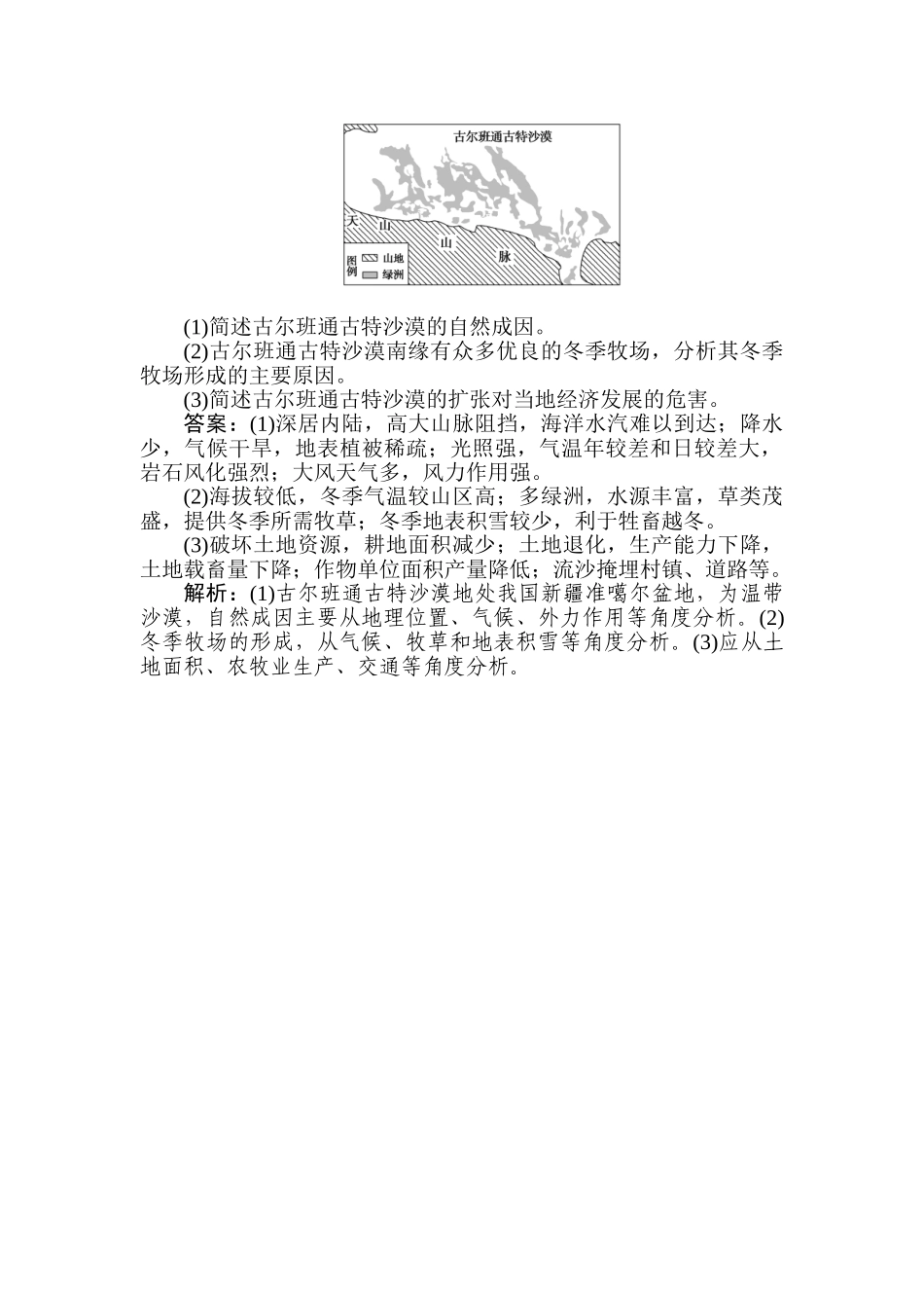 高三地理二轮专项分层特训卷-专练 31.doc_第3页