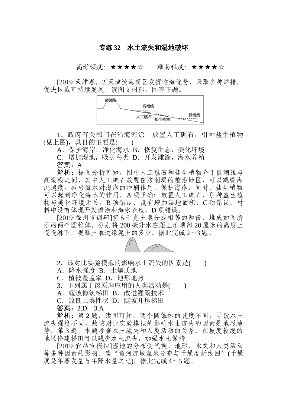 高三地理二轮专项分层特训卷-专练 32.doc_第1页