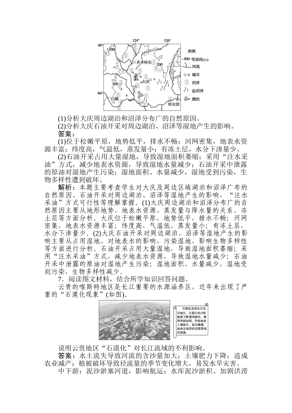 高三地理二轮专项分层特训卷-专练 32.doc_第3页