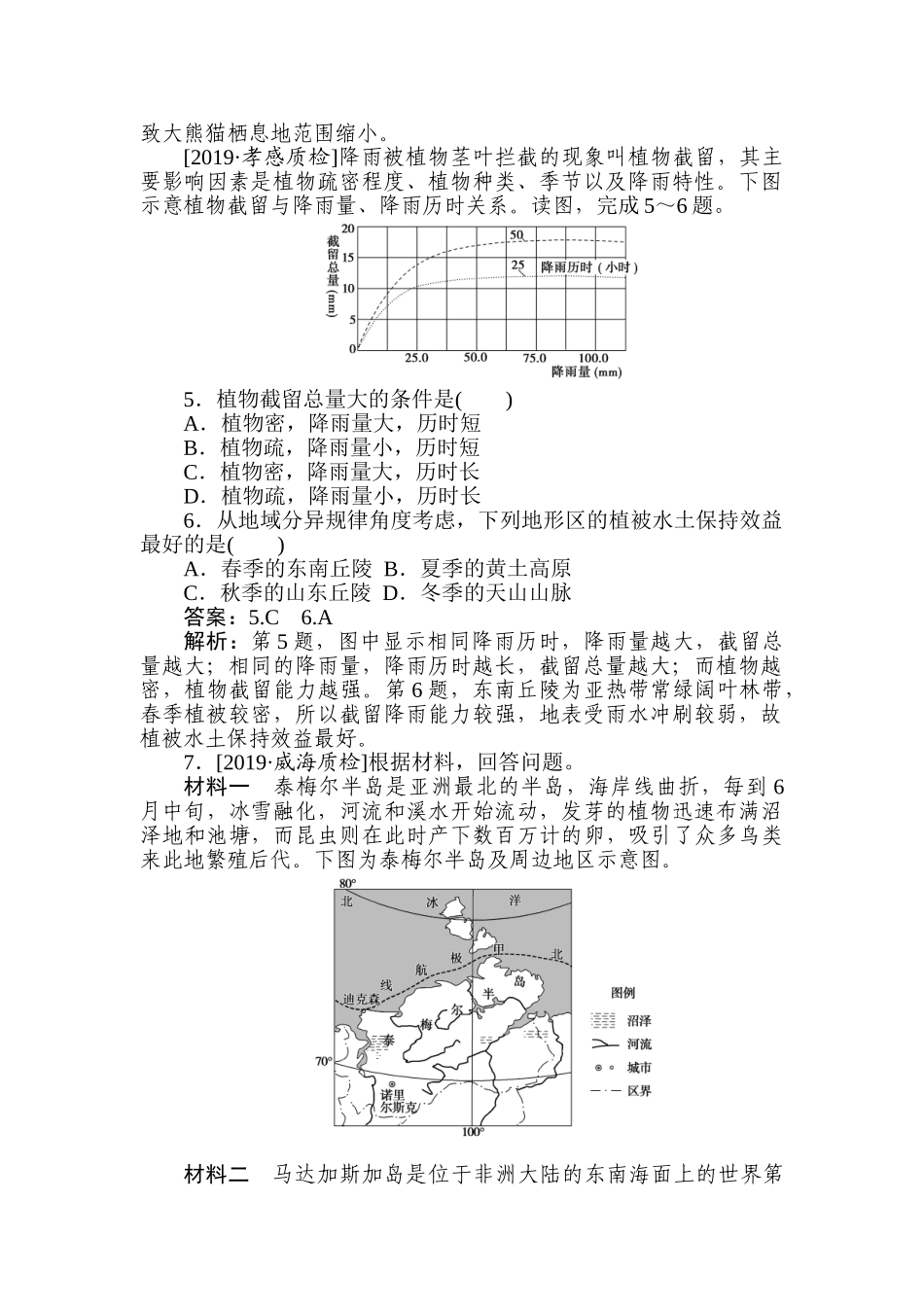 高三地理二轮专项分层特训卷-专练 33.doc_第2页