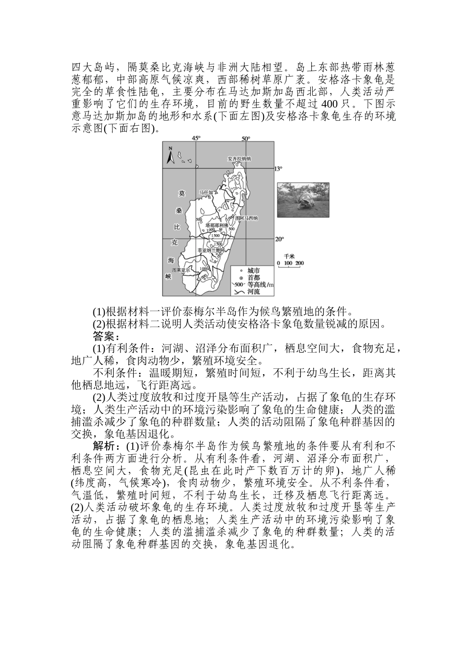 高三地理二轮专项分层特训卷-专练 33.doc_第3页