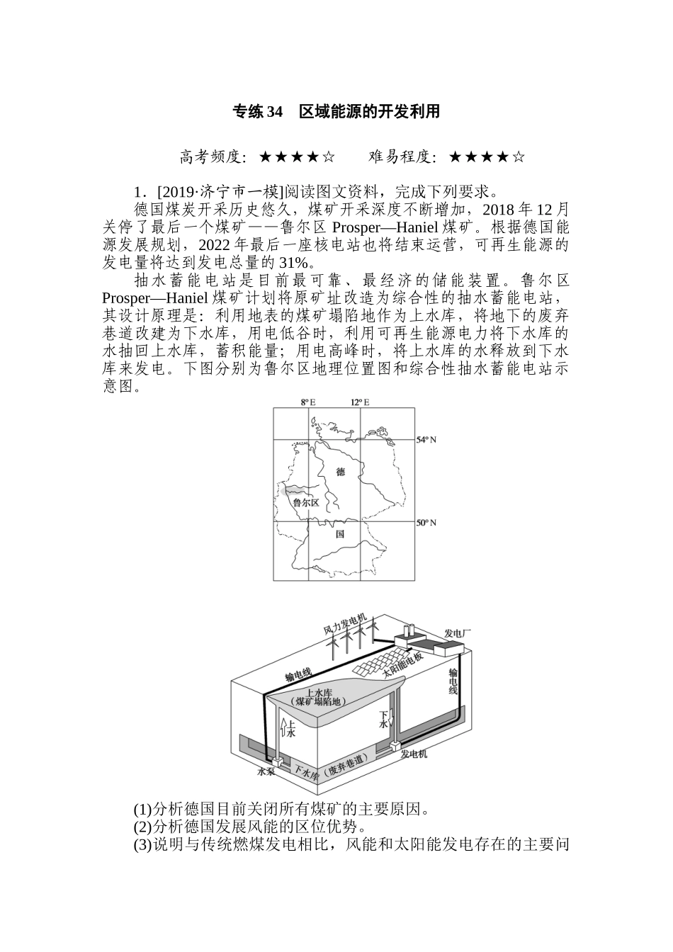高三地理二轮专项分层特训卷-专练 34.doc_第1页