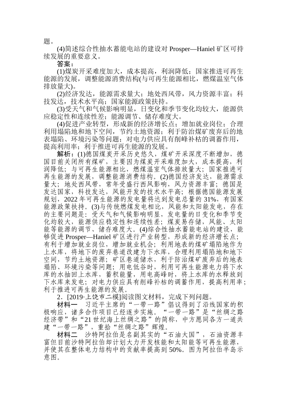高三地理二轮专项分层特训卷-专练 34.doc_第2页