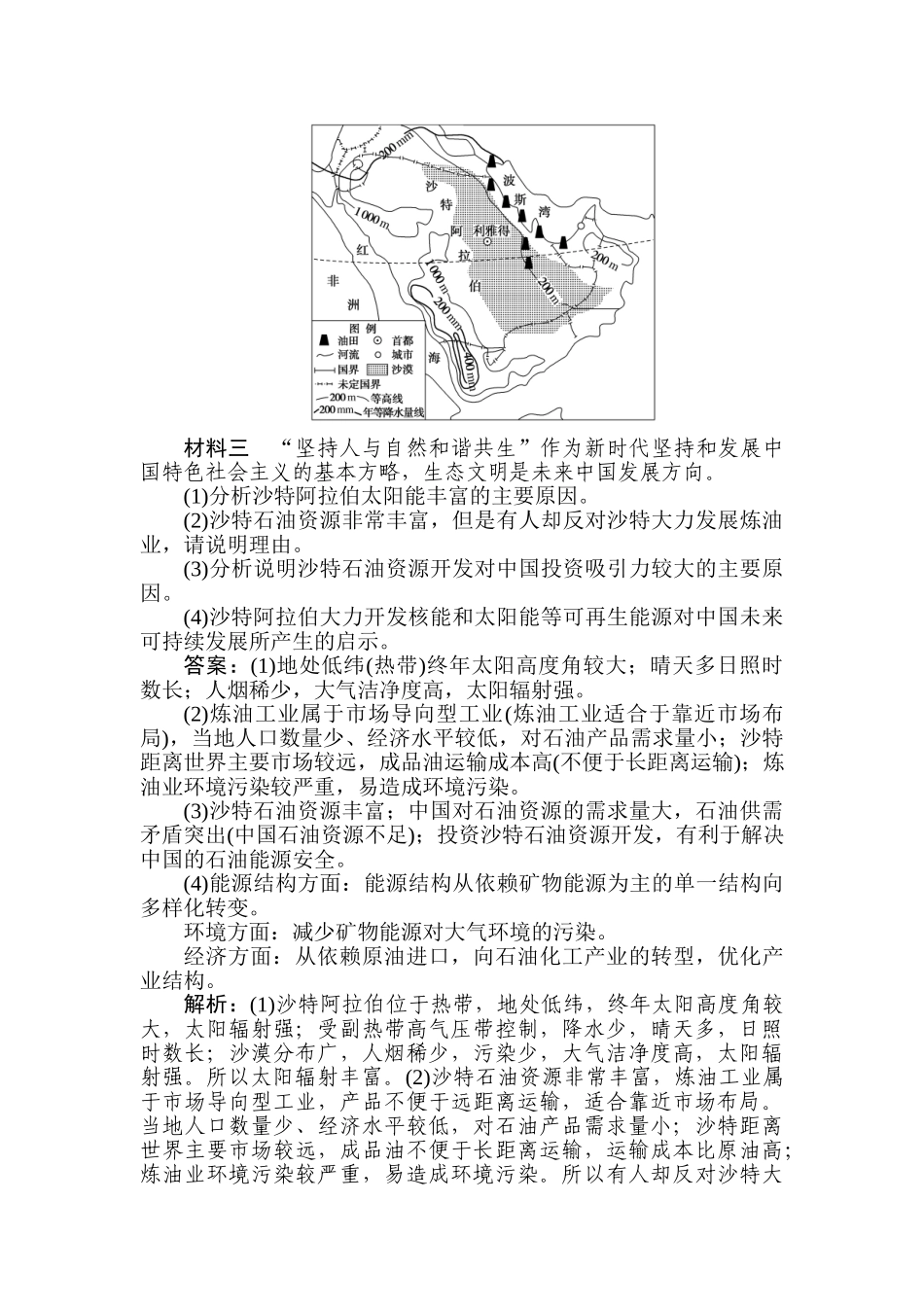 高三地理二轮专项分层特训卷-专练 34.doc_第3页