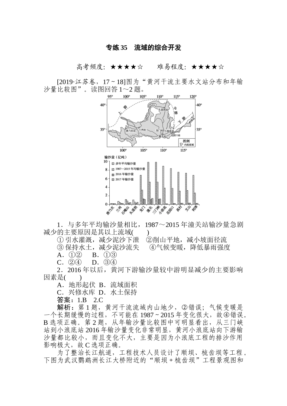 高三地理二轮专项分层特训卷-专练 35.doc_第1页