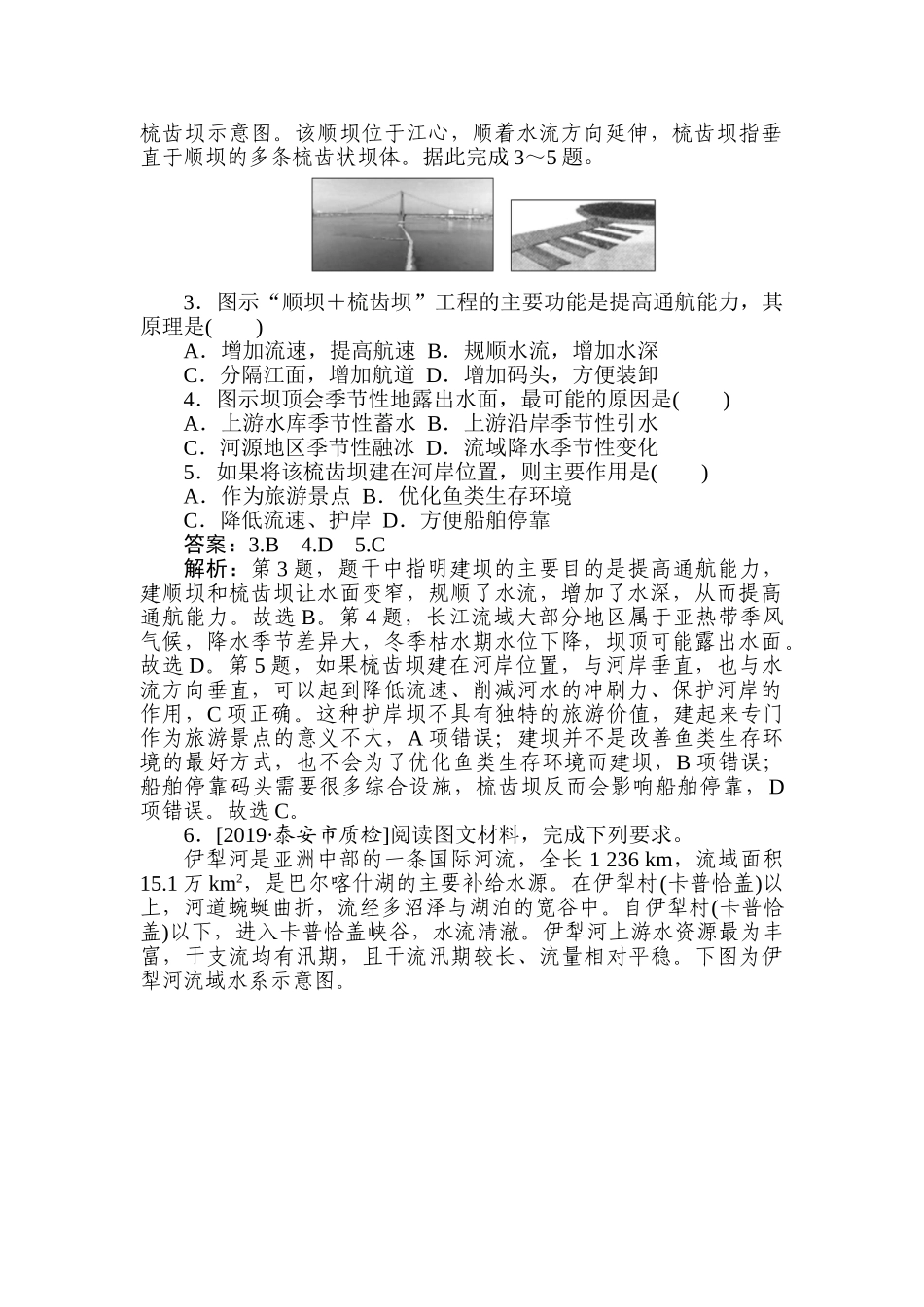 高三地理二轮专项分层特训卷-专练 35.doc_第2页