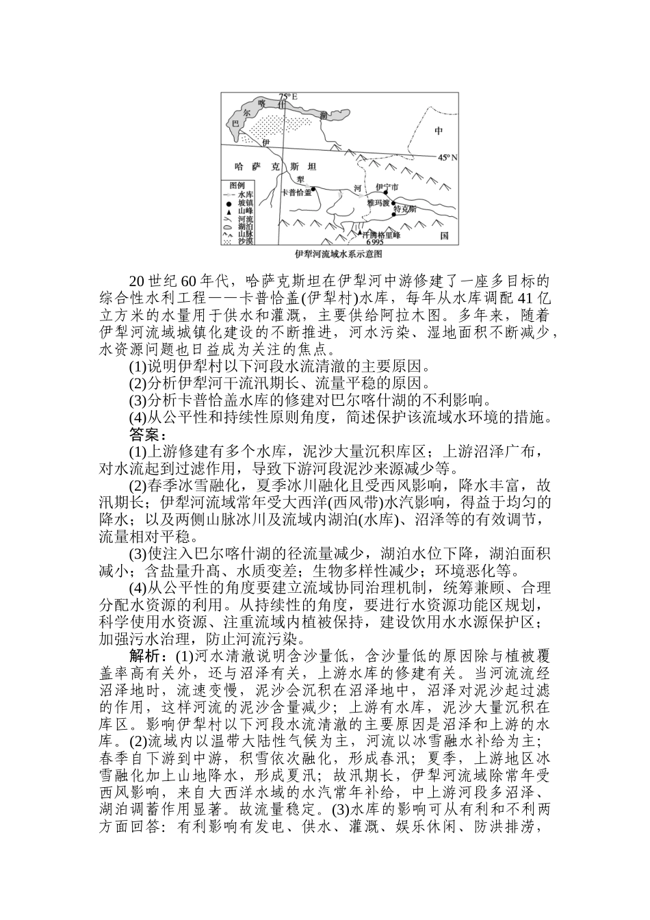 高三地理二轮专项分层特训卷-专练 35.doc_第3页