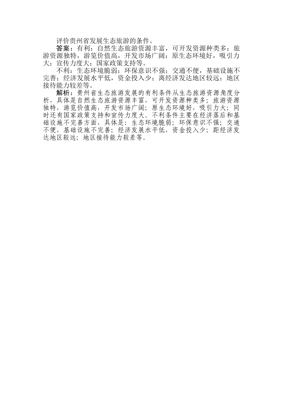 高三地理二轮专项分层特训卷-专练 36.doc_第3页