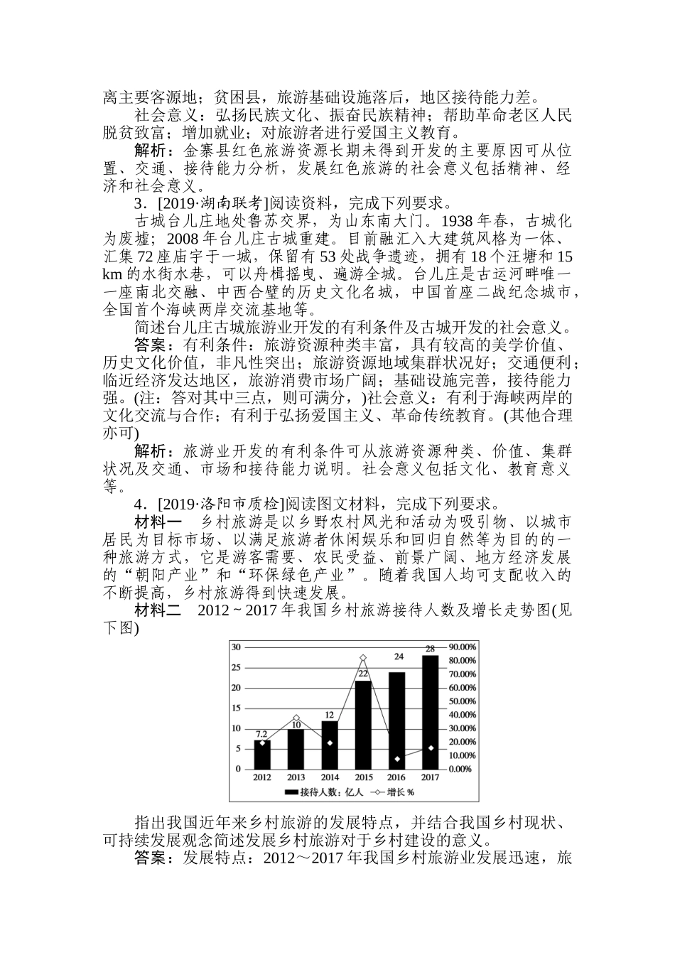 高三地理二轮专项分层特训卷-专练 37.doc_第2页