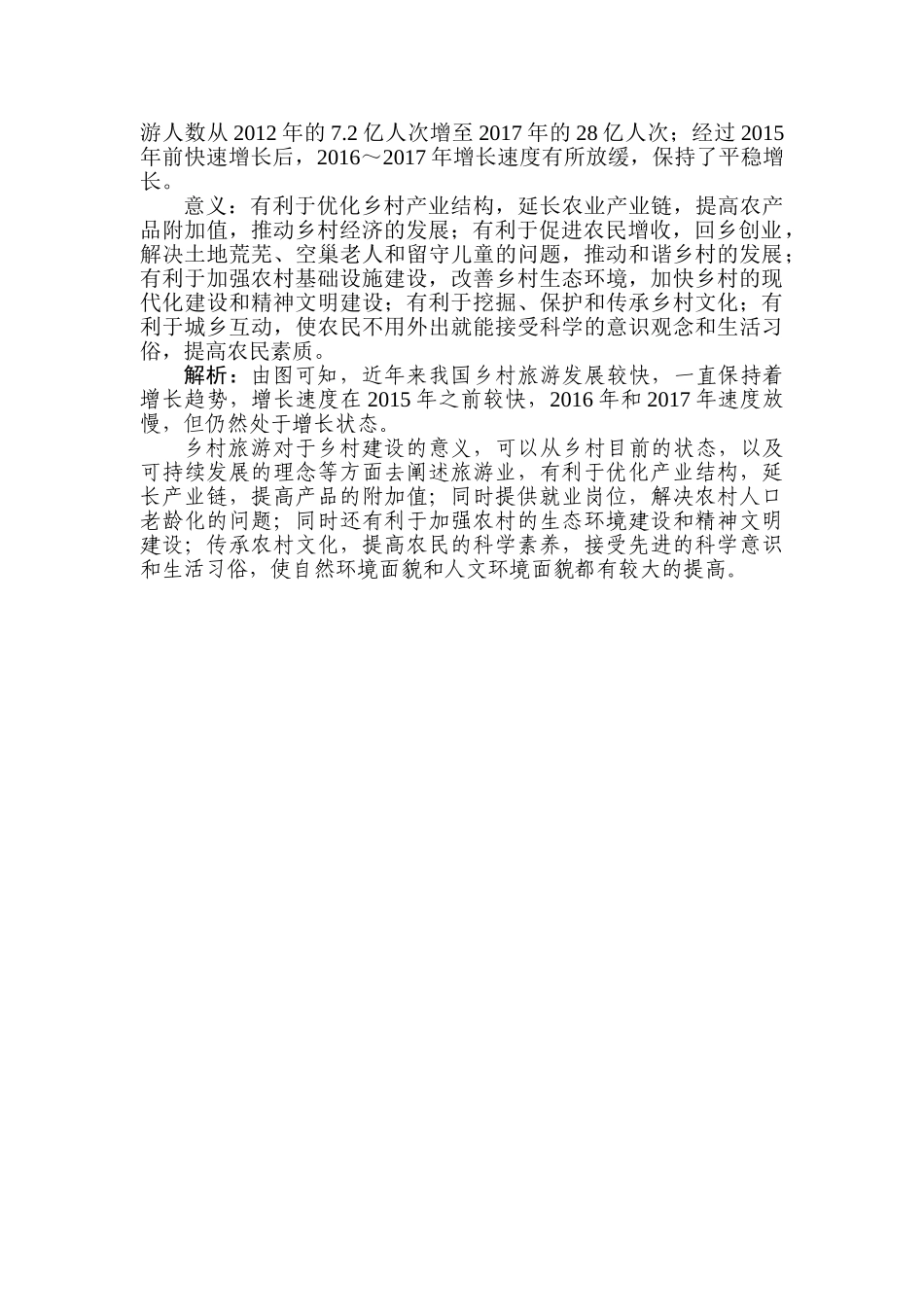 高三地理二轮专项分层特训卷-专练 37.doc_第3页
