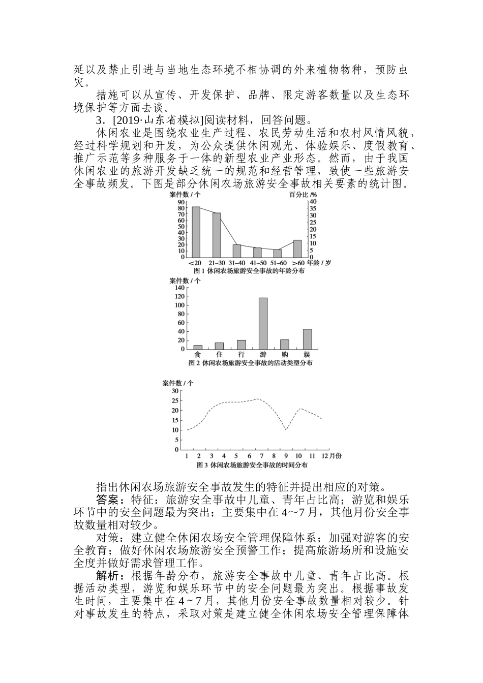 高三地理二轮专项分层特训卷-专练 38.doc_第2页