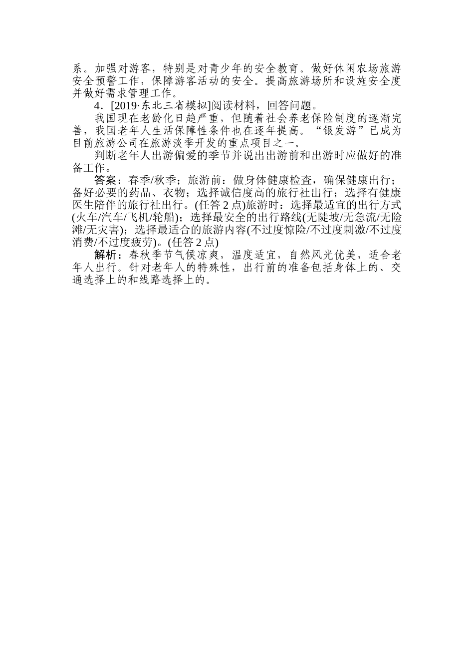 高三地理二轮专项分层特训卷-专练 38.doc_第3页