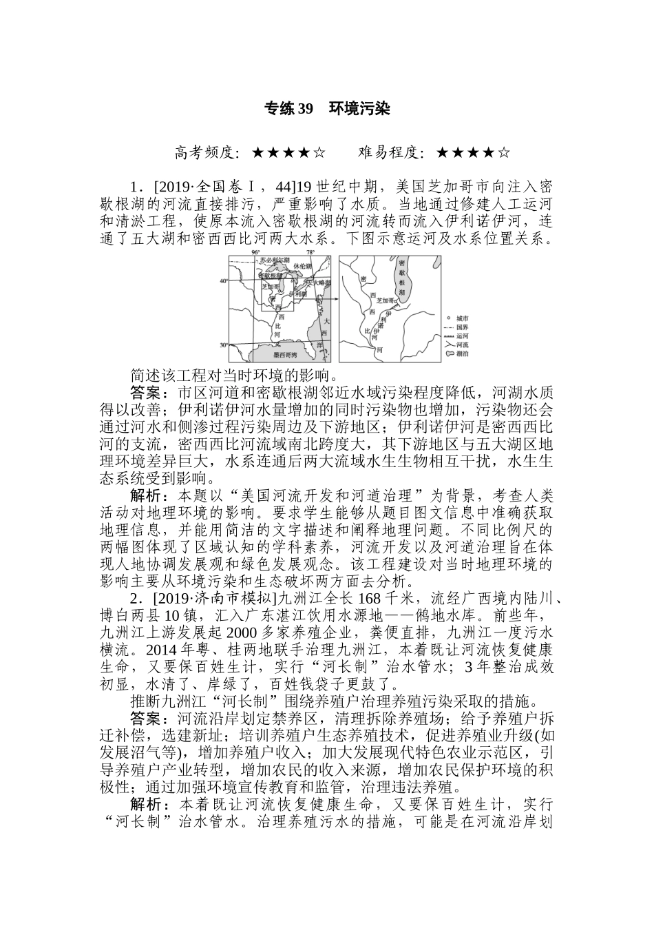 高三地理二轮专项分层特训卷-专练 39.doc_第1页