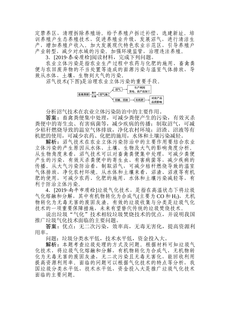 高三地理二轮专项分层特训卷-专练 39.doc_第2页