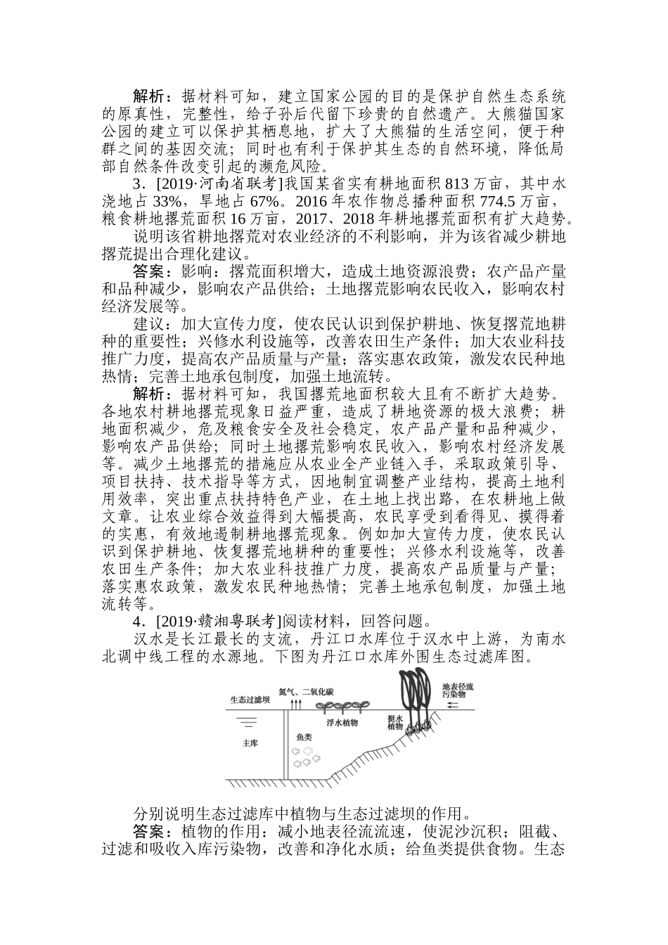 高三地理二轮专项分层特训卷-专练 40.doc_第2页