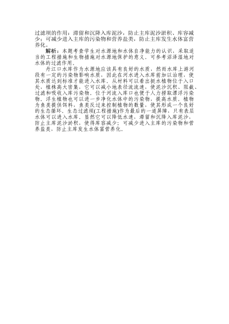 高三地理二轮专项分层特训卷-专练 40.doc_第3页