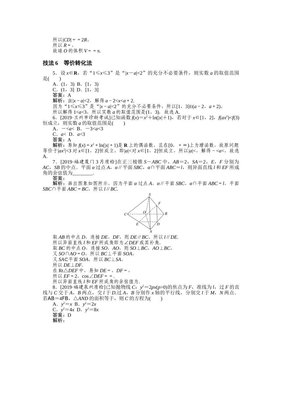 高三理科数学二轮专项分层特训卷-方法技巧 专练(二).doc_第2页