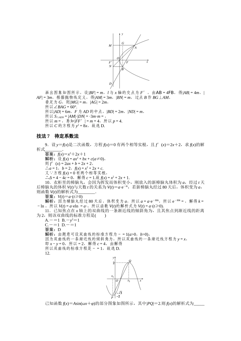 高三理科数学二轮专项分层特训卷-方法技巧 专练(二).doc_第3页