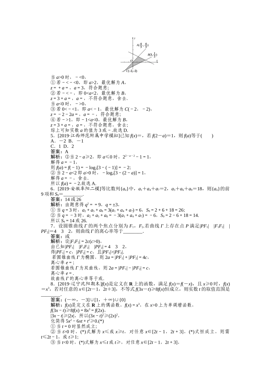 高三理科数学二轮专项分层特训卷-方法技巧 专练(六).doc_第2页
