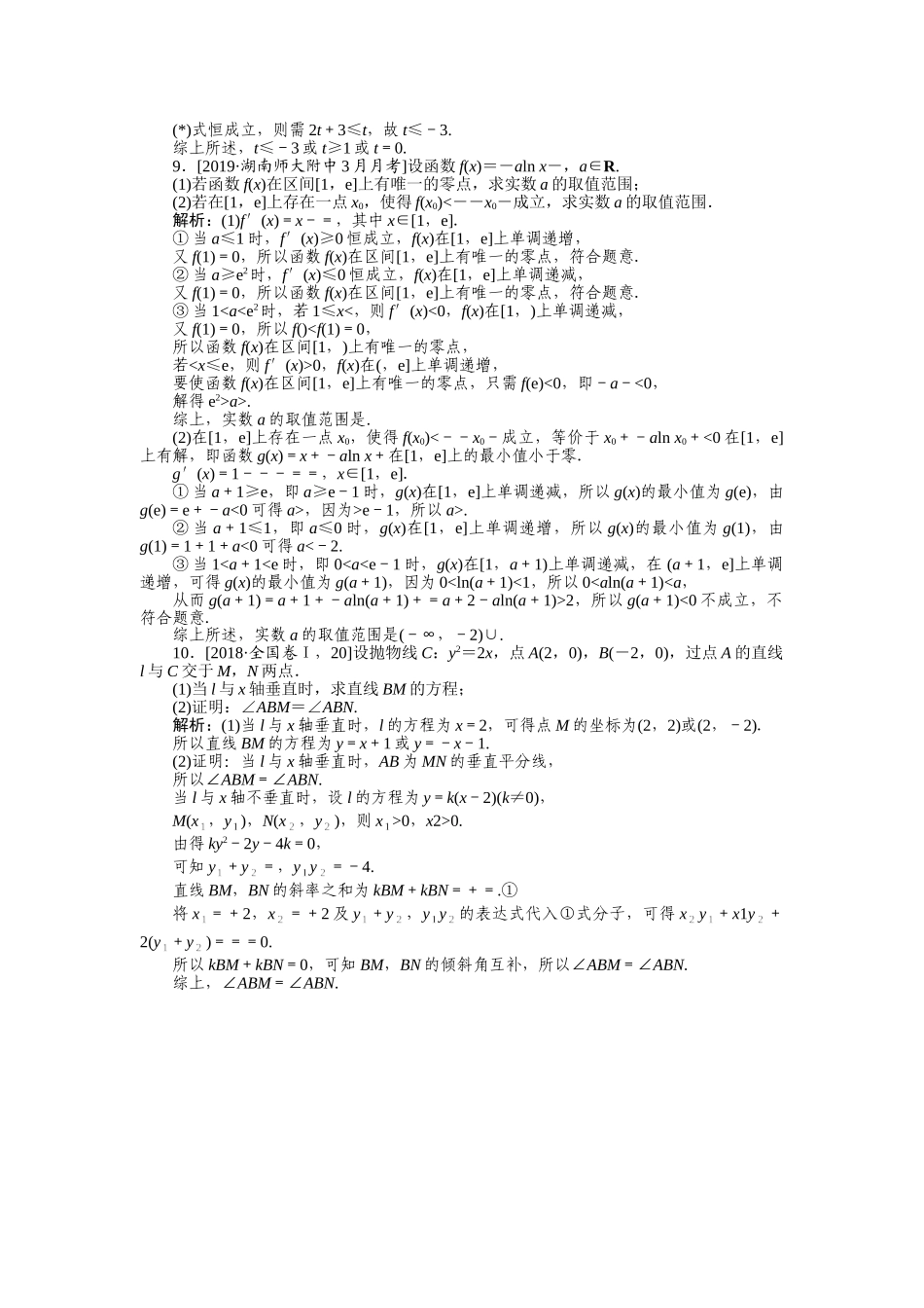 高三理科数学二轮专项分层特训卷-方法技巧 专练(六).doc_第3页