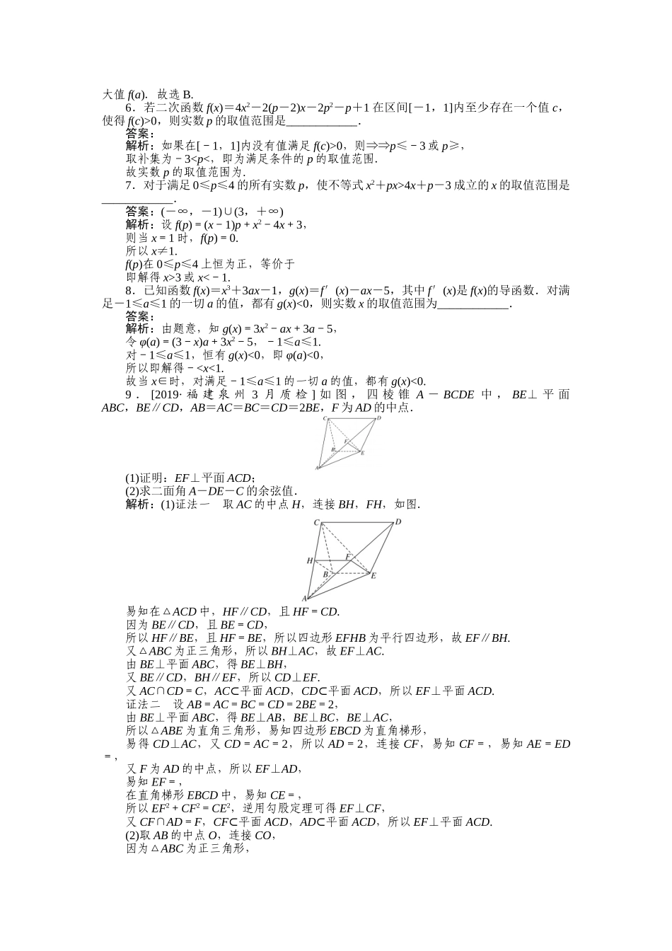 高三理科数学二轮专项分层特训卷-方法技巧 专练(七).doc_第2页
