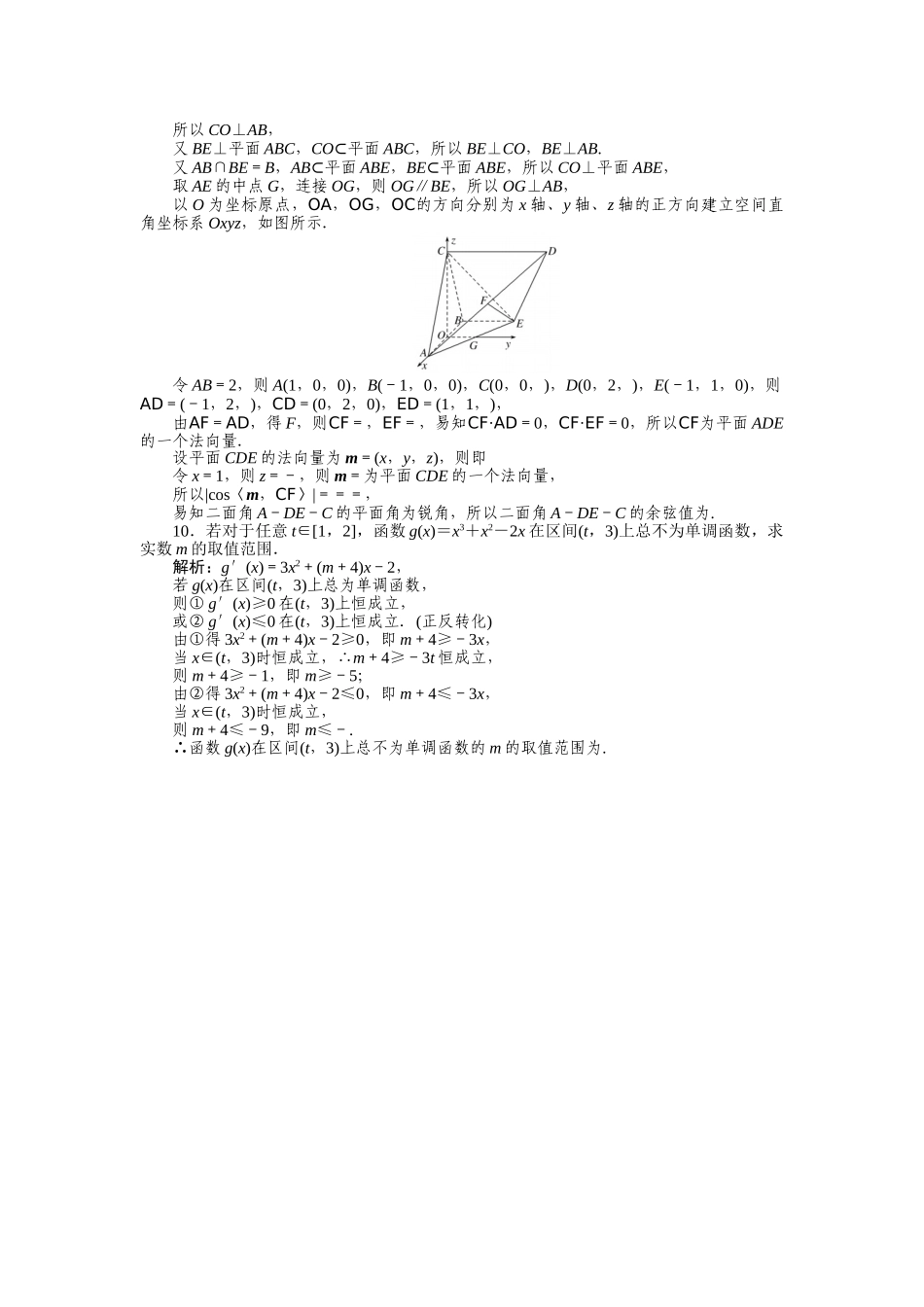 高三理科数学二轮专项分层特训卷-方法技巧 专练(七).doc_第3页