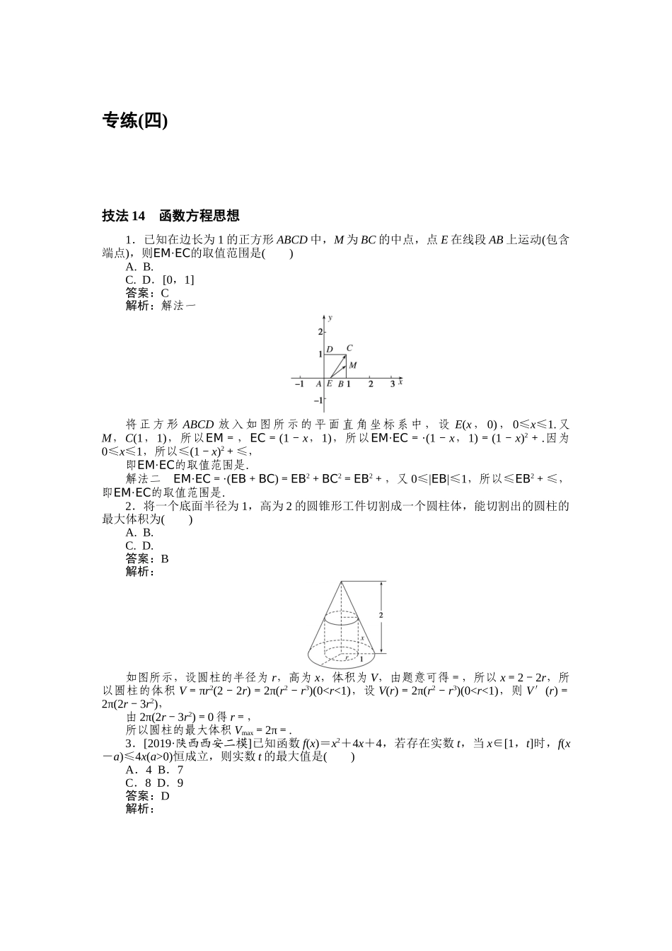 高三理科数学二轮专项分层特训卷-方法技巧 专练(四).doc_第1页