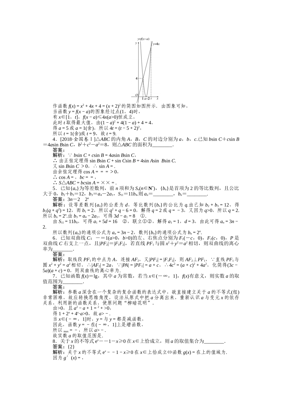 高三理科数学二轮专项分层特训卷-方法技巧 专练(四).doc_第2页