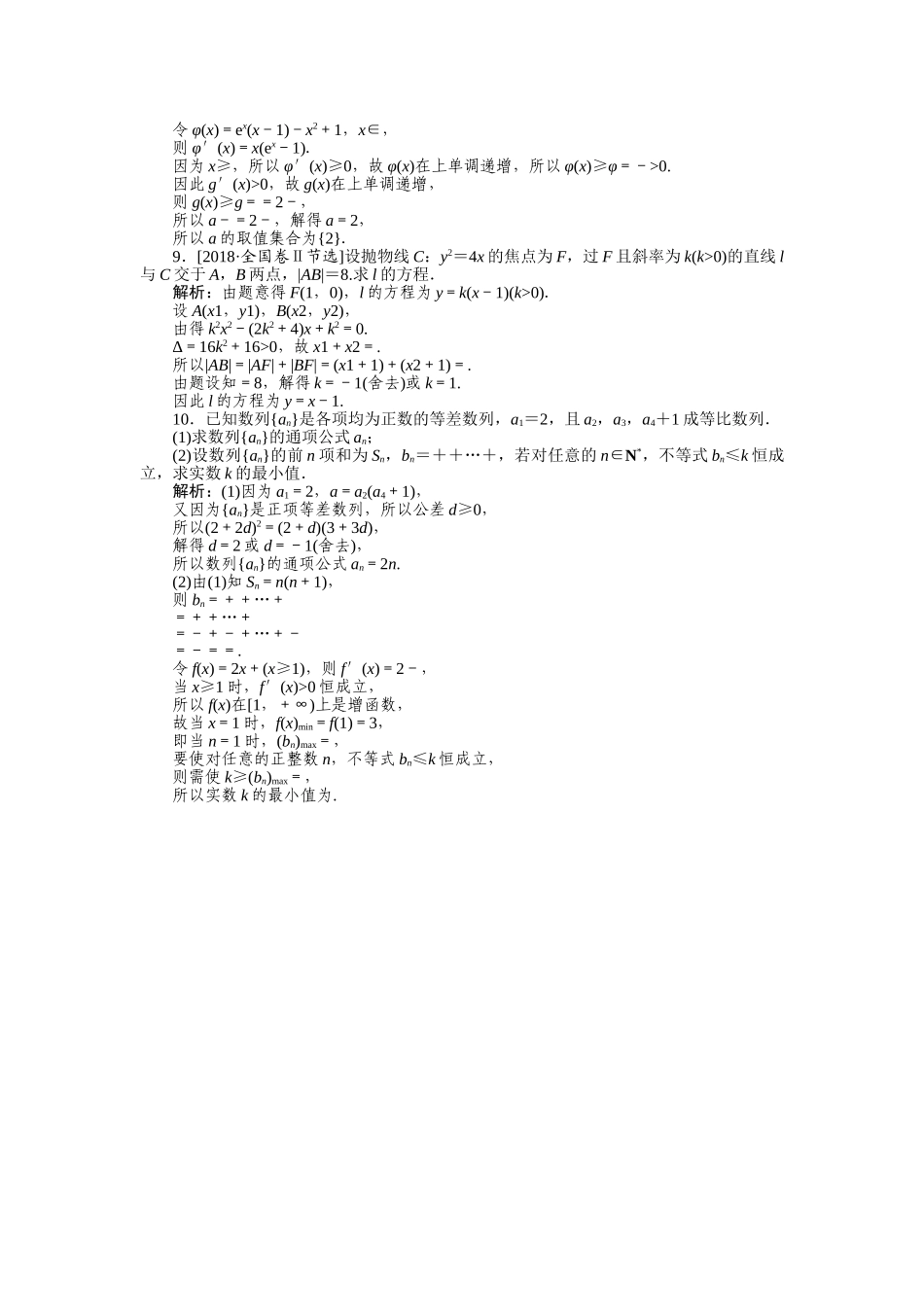 高三理科数学二轮专项分层特训卷-方法技巧 专练(四).doc_第3页