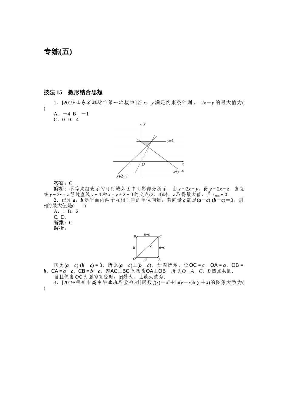 高三理科数学二轮专项分层特训卷-方法技巧 专练(五).doc_第1页