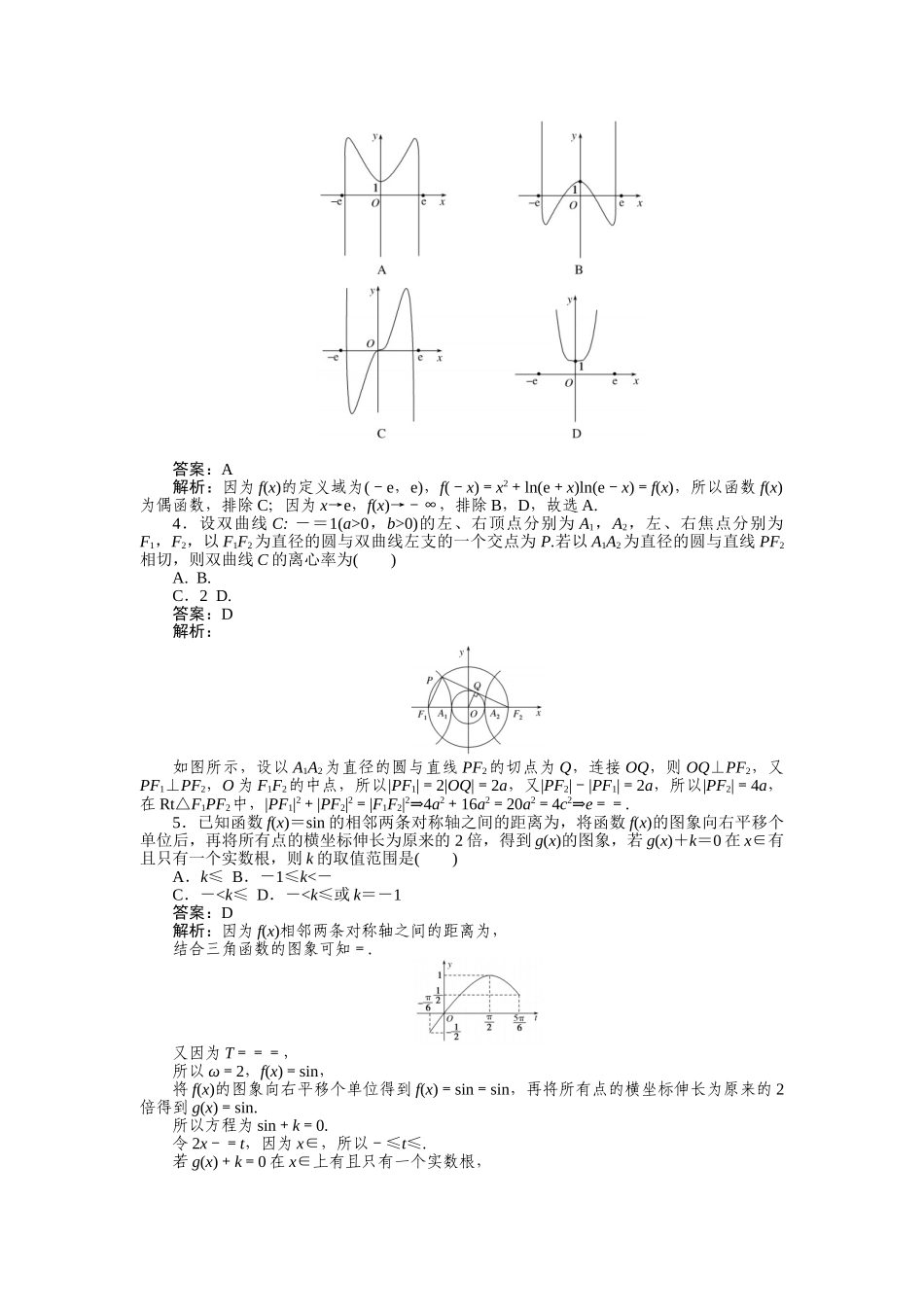高三理科数学二轮专项分层特训卷-方法技巧 专练(五).doc_第2页
