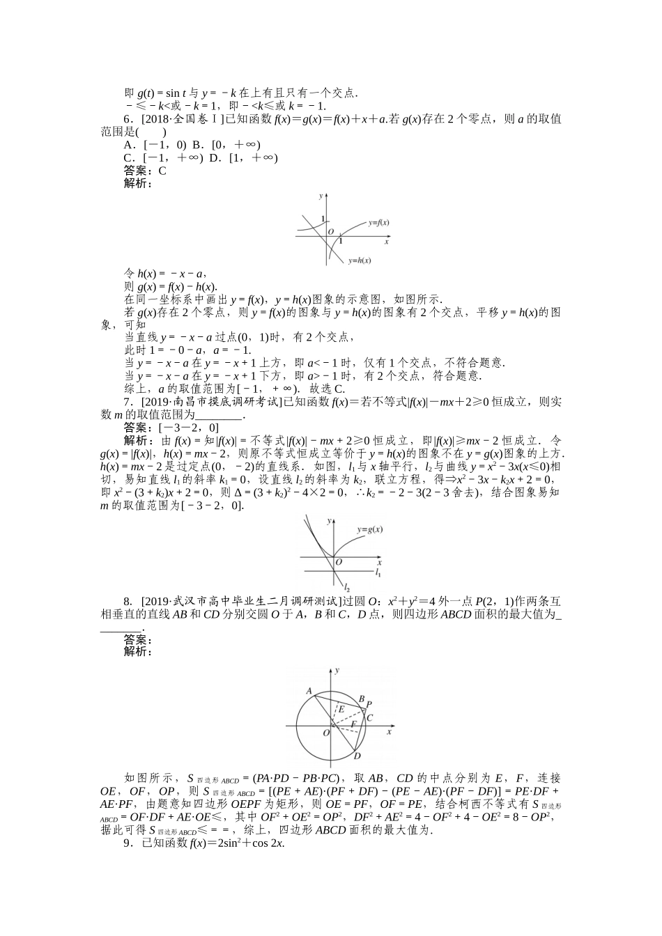 高三理科数学二轮专项分层特训卷-方法技巧 专练(五).doc_第3页