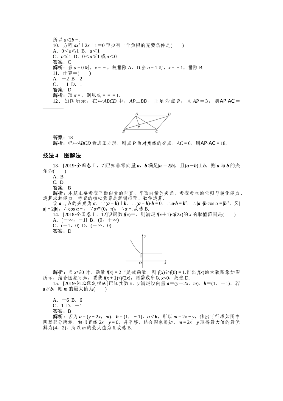 高三理科数学二轮专项分层特训卷-方法技巧 专练(一).doc_第3页