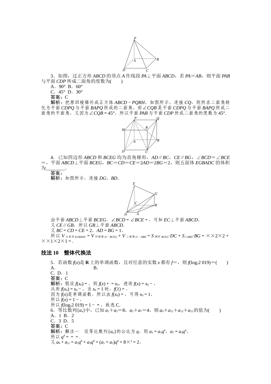 高三理科数学二轮专项分层特训卷-方法技巧专练(三).doc_第2页