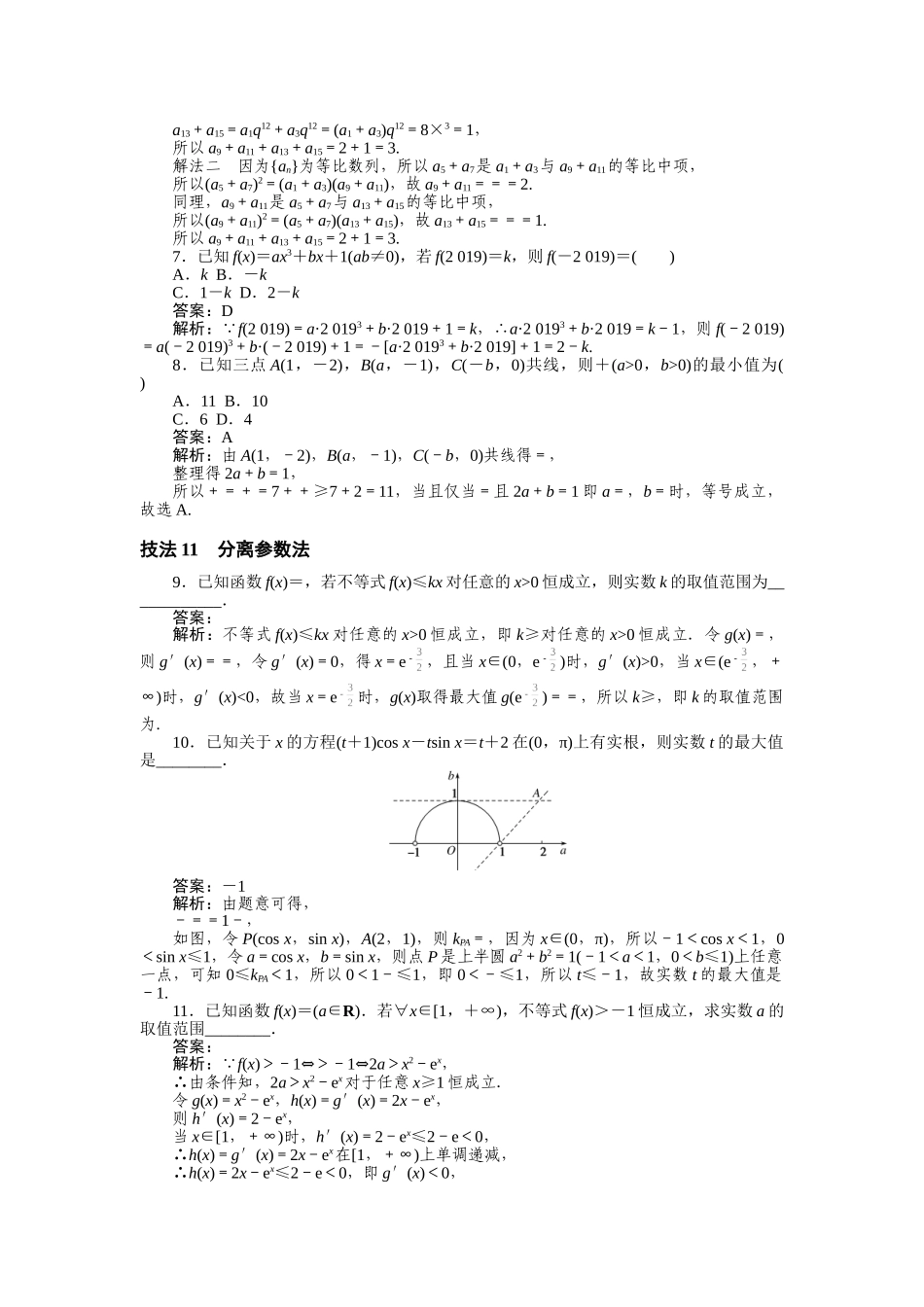 高三理科数学二轮专项分层特训卷-方法技巧专练(三).doc_第3页