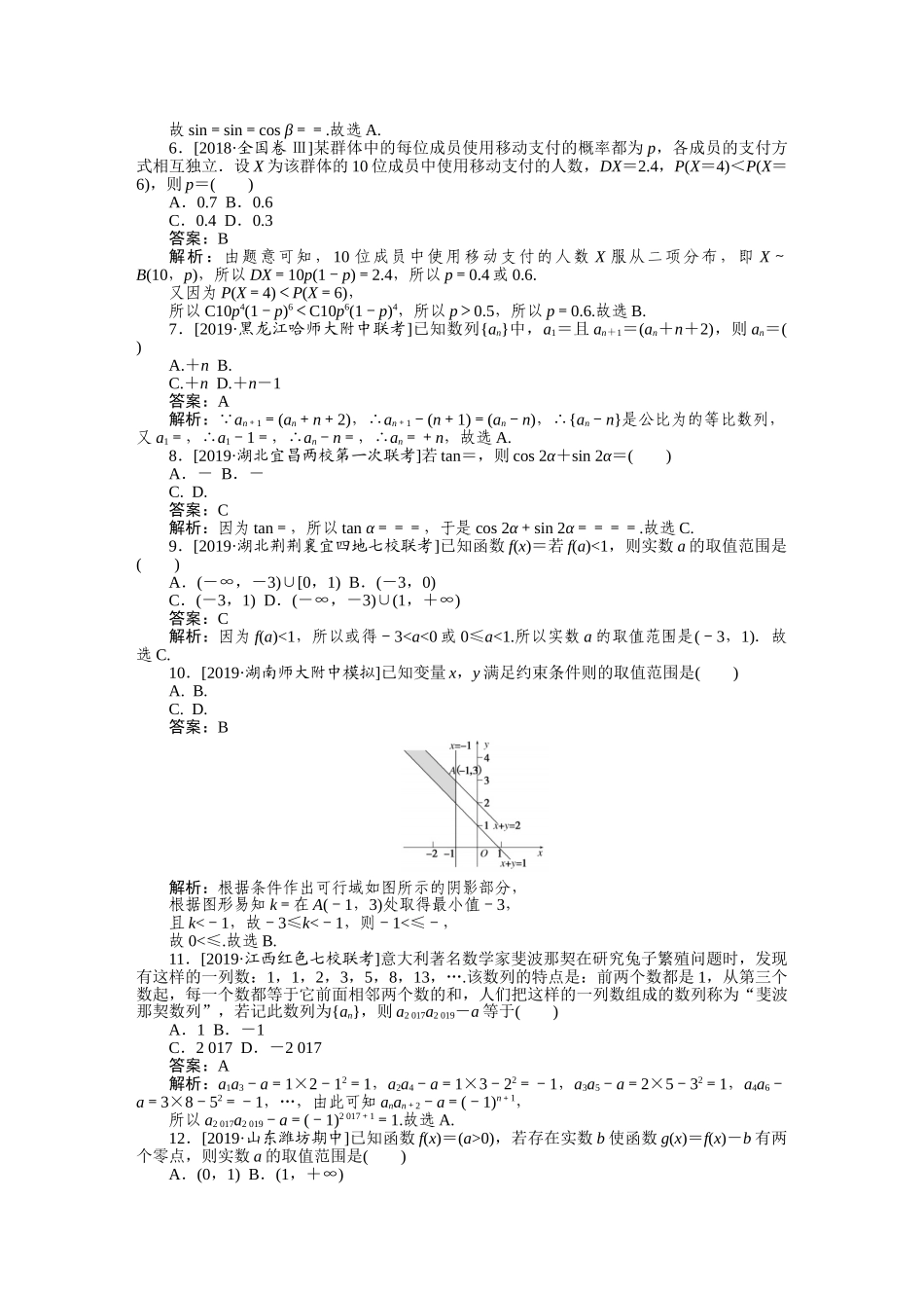 高三理科数学二轮专项分层特训卷-仿真模拟专练 (八).doc_第2页