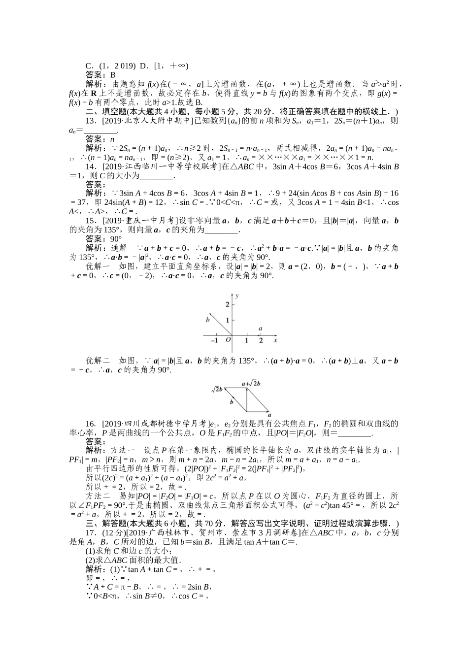 高三理科数学二轮专项分层特训卷-仿真模拟专练 (八).doc_第3页