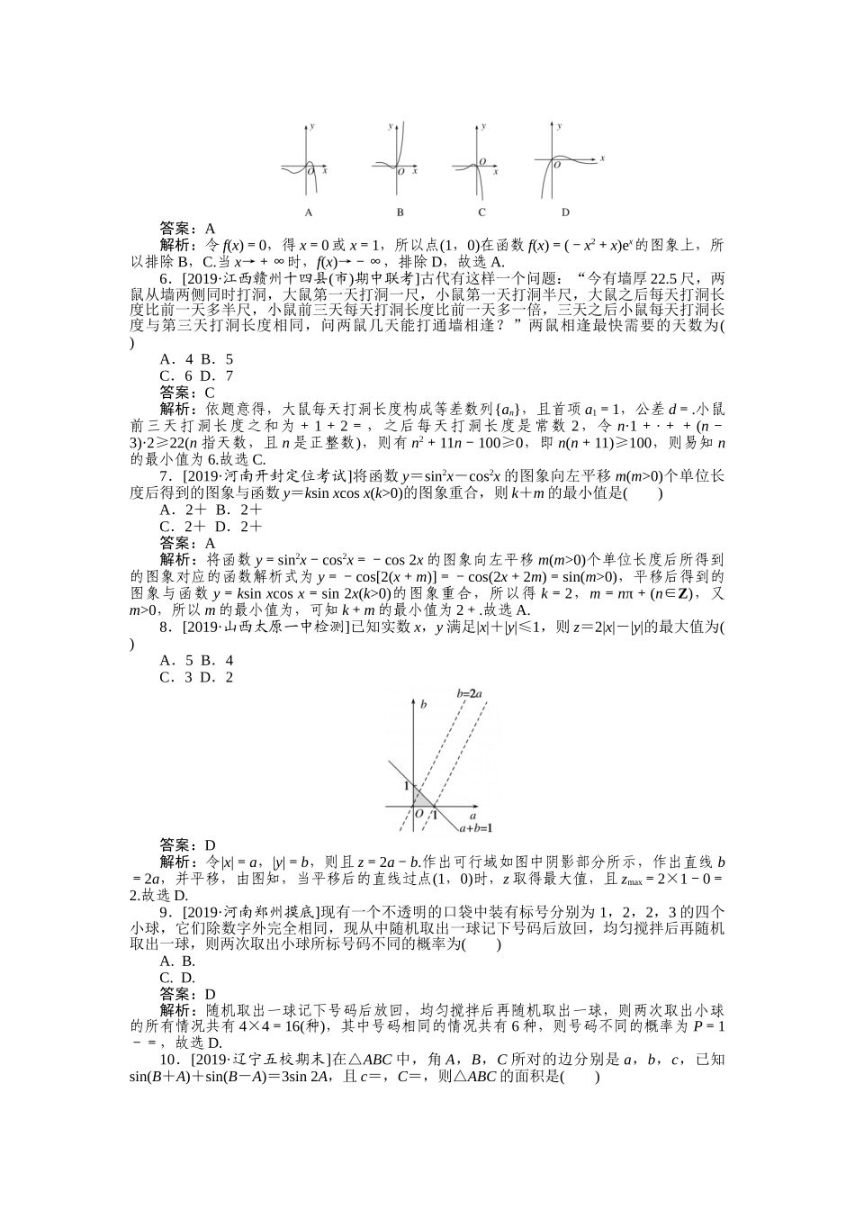 高三理科数学二轮专项分层特训卷-仿真模拟专练 (二).doc_第2页