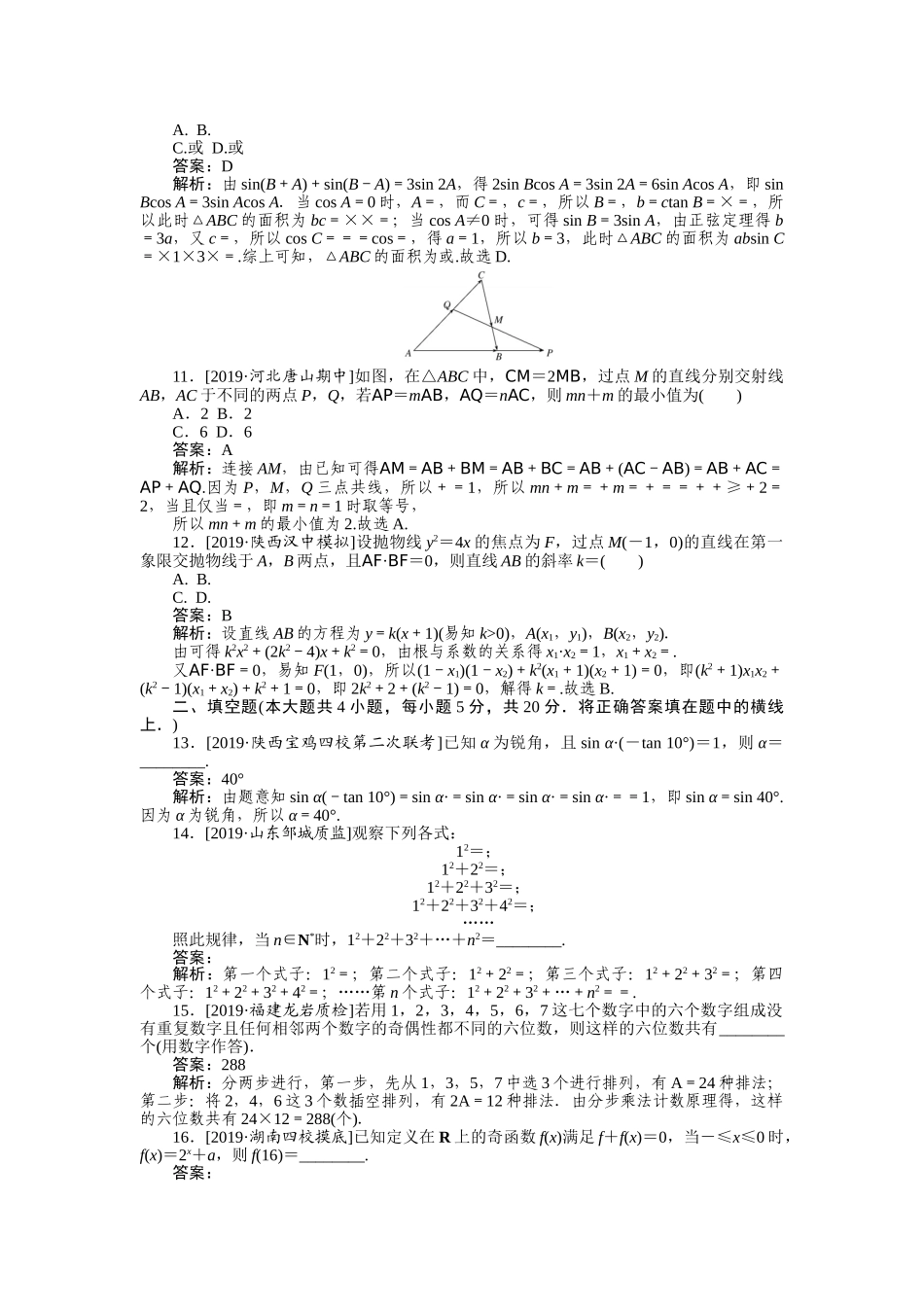 高三理科数学二轮专项分层特训卷-仿真模拟专练 (二).doc_第3页